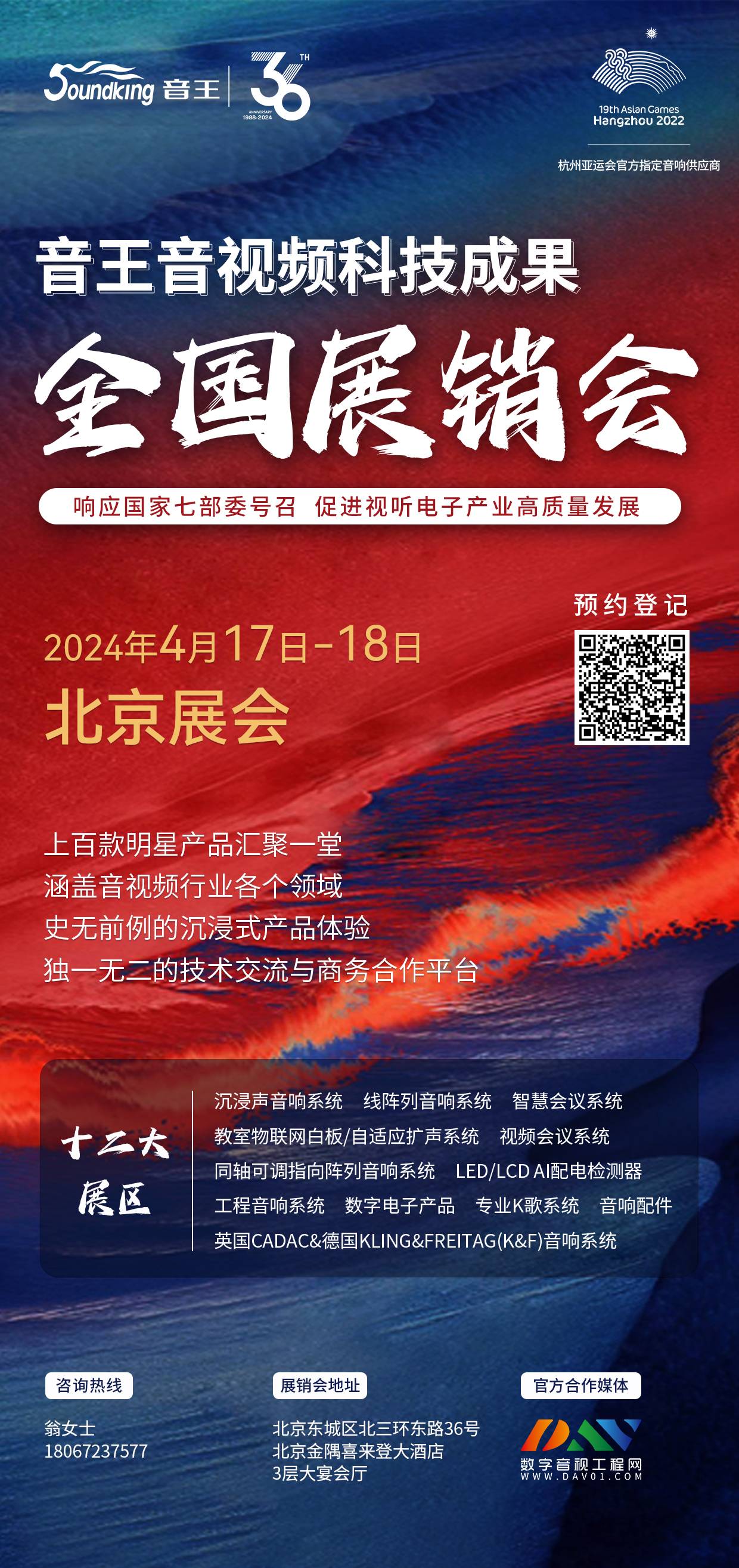 荊楚首秀！2024音王音視頻科技成果全國展銷(xiāo)會(huì )(武漢展會(huì ))精彩回顧！